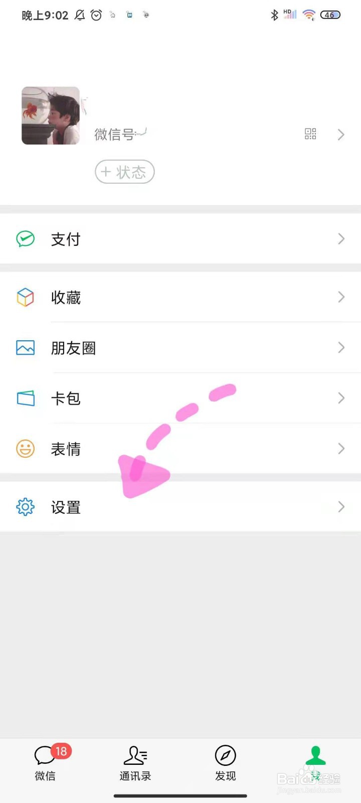 如何更改微信号