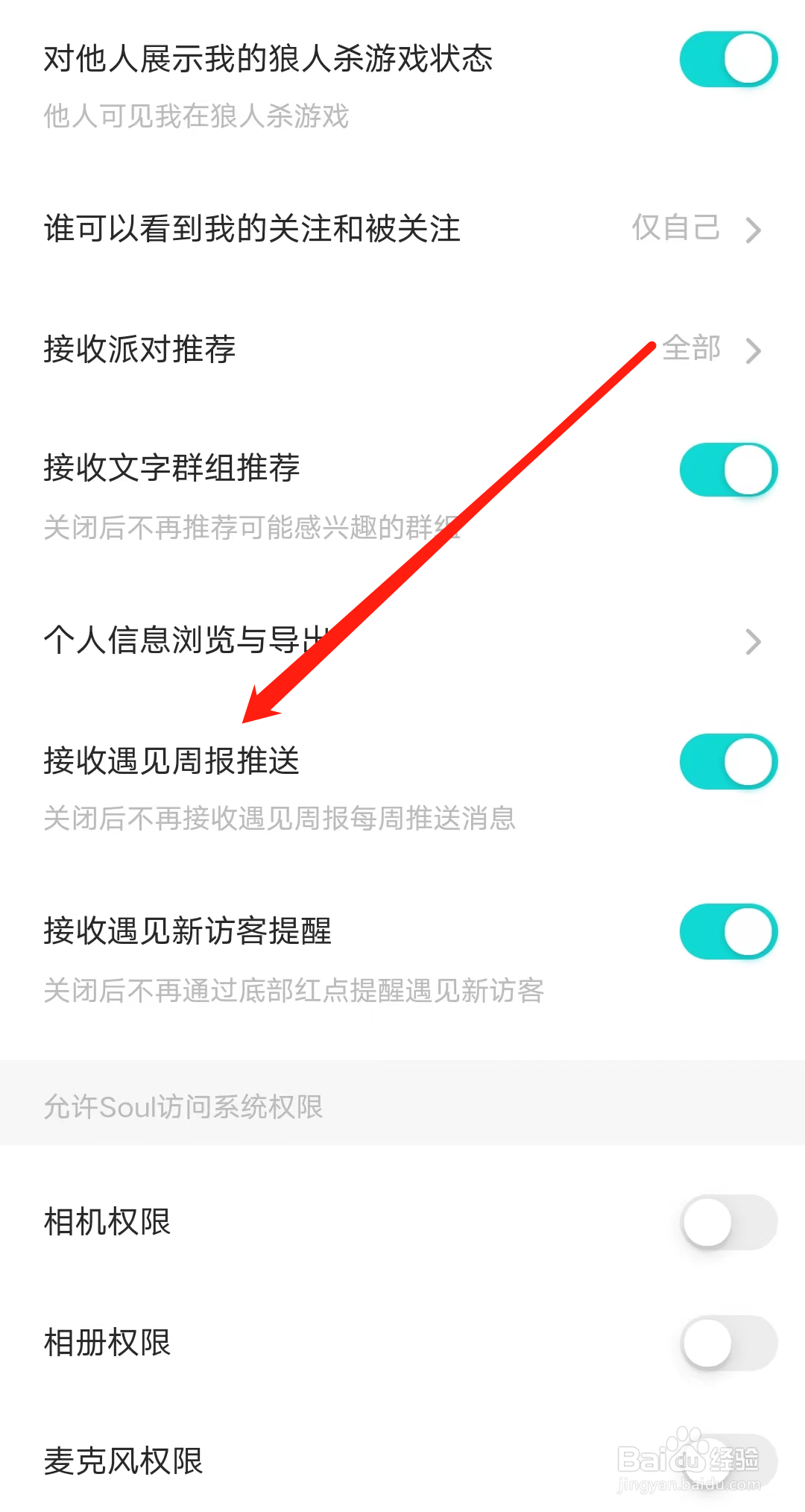 Soul如何开启接收遇见周报推送