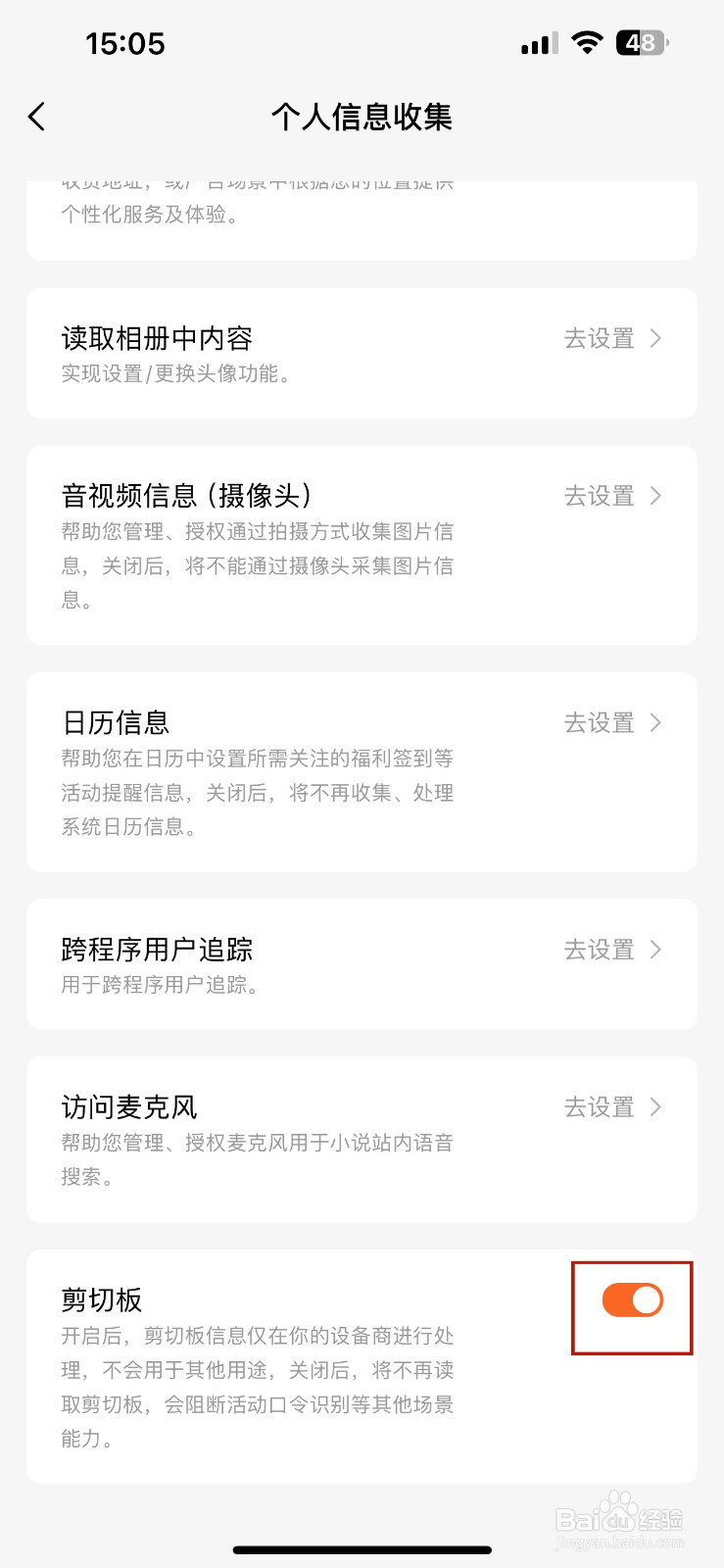 番茄短剧怎样关闭剪切板