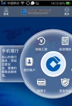 中国建设银行手机APP如何使用?