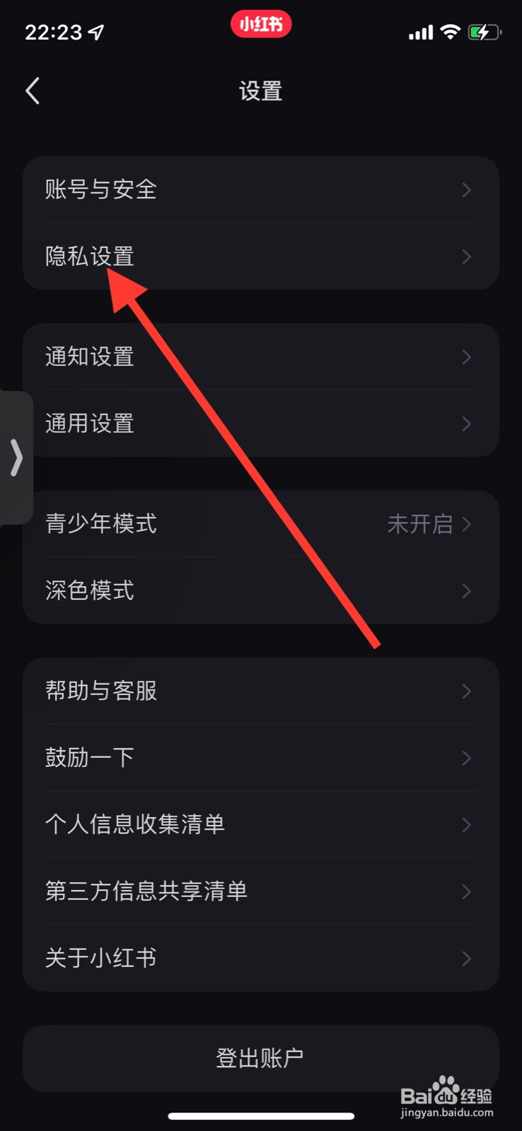 iPhone小红书打开“在「附近」页隐藏我的笔记”