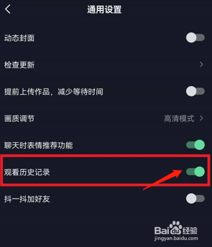 抖音历史观看记录如何删除