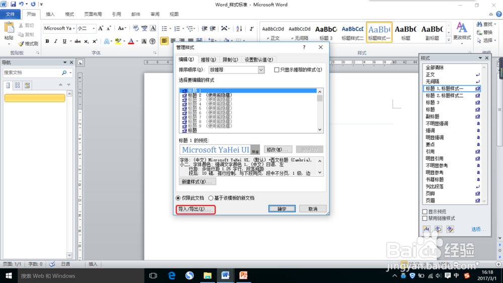 Word中怎么将标题样式进行复制?