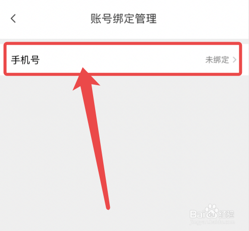 腾讯地图app如何绑定手机号