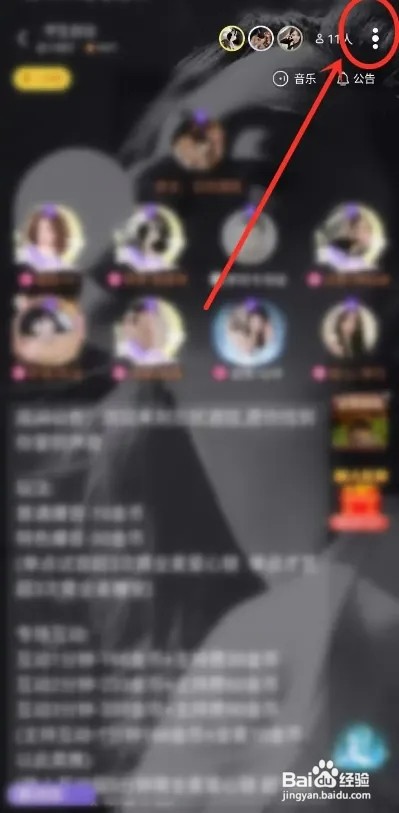 伴唱APP如何关闭进入的房间