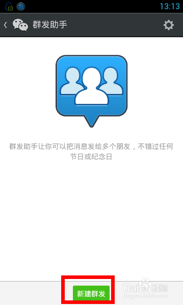 微信怎么群发
