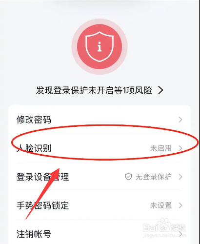 qq人脸识别登录怎么设置