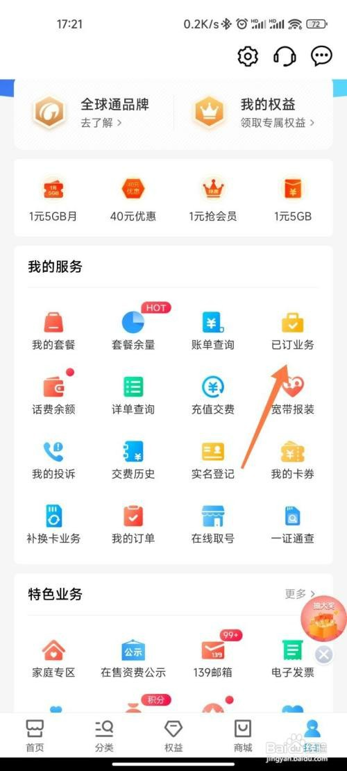 中国移动如何退订流量包