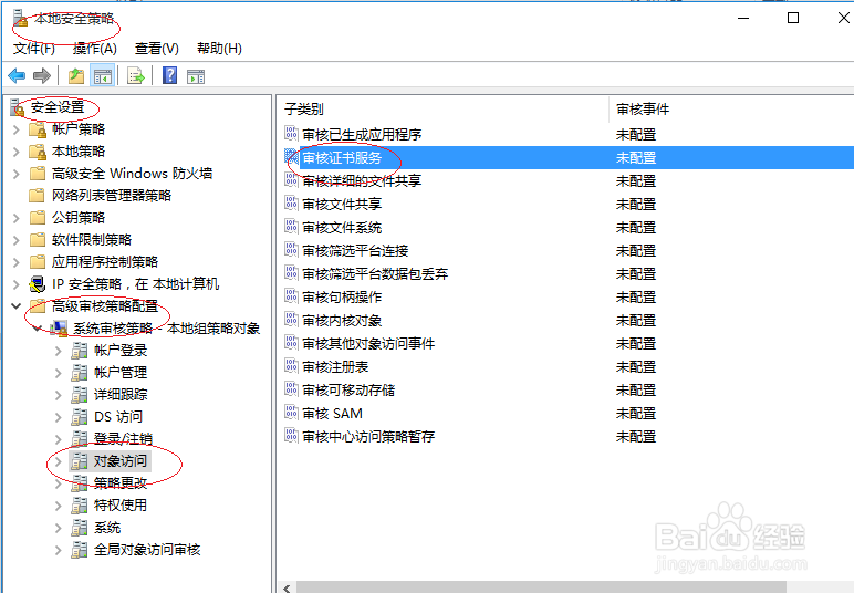 Windows 10如何设置审核证书服务