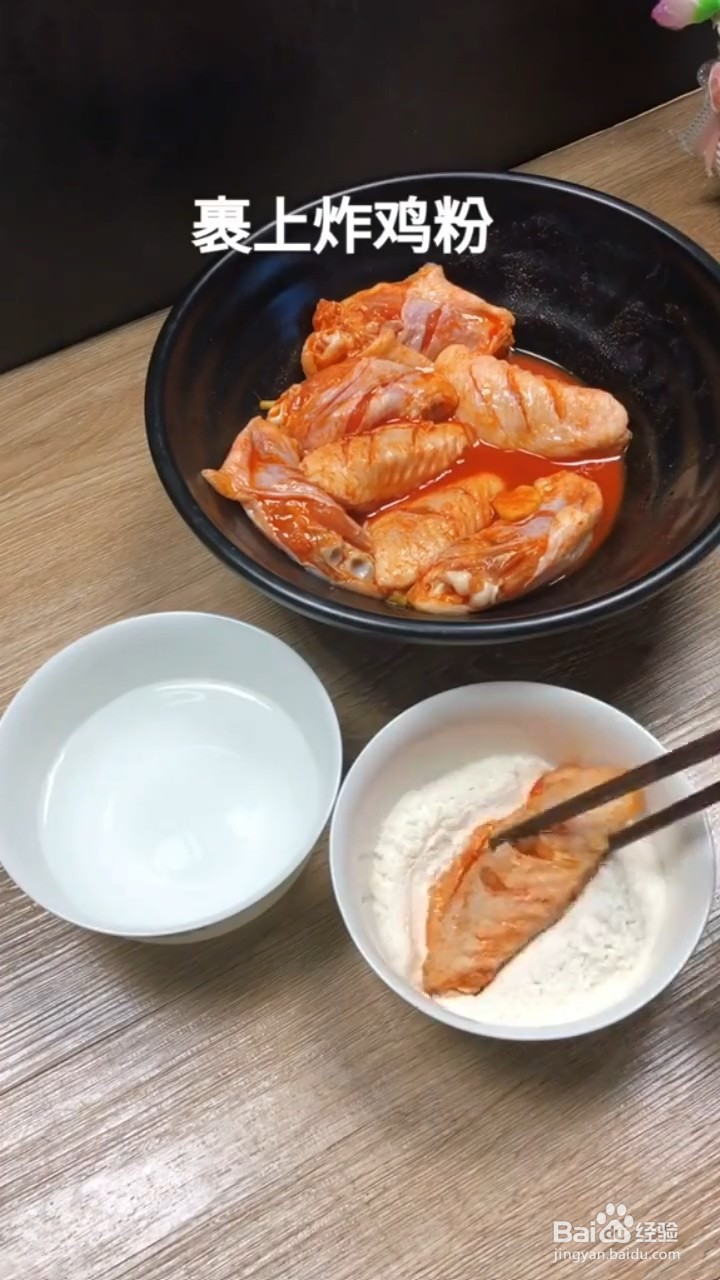 如何制作金黄酥脆的炸鸡翅