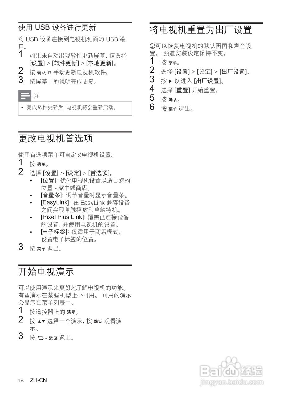 飞利浦427PFL3605/93液晶彩电使用说明书:[2]