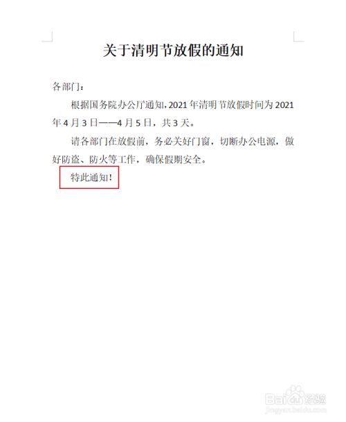 怎么写清明节放假通知