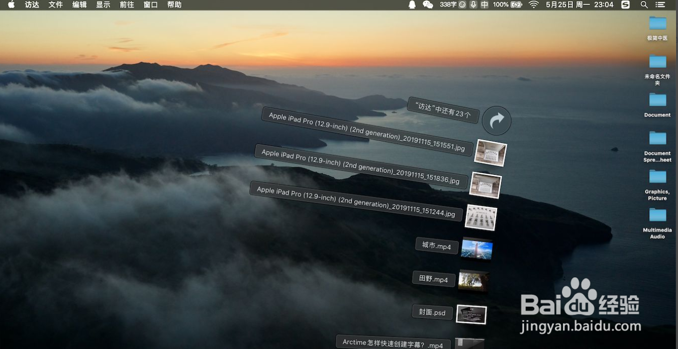 苹果电脑怎样快速查看最近打开项目？