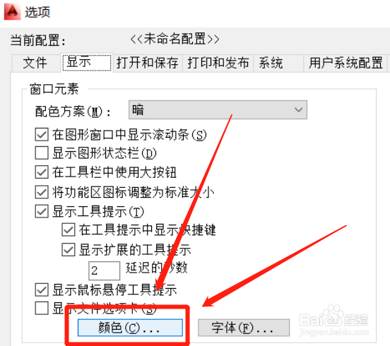 cad如何修改背景颜色