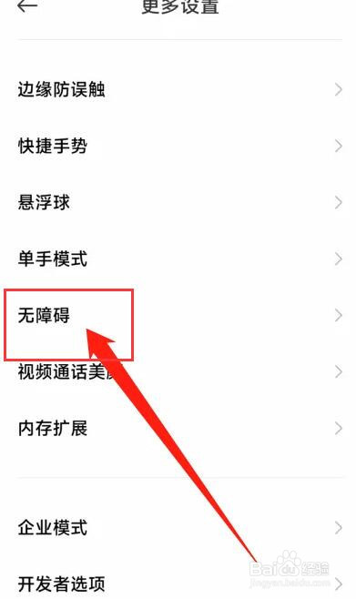小米talkback怎么关闭