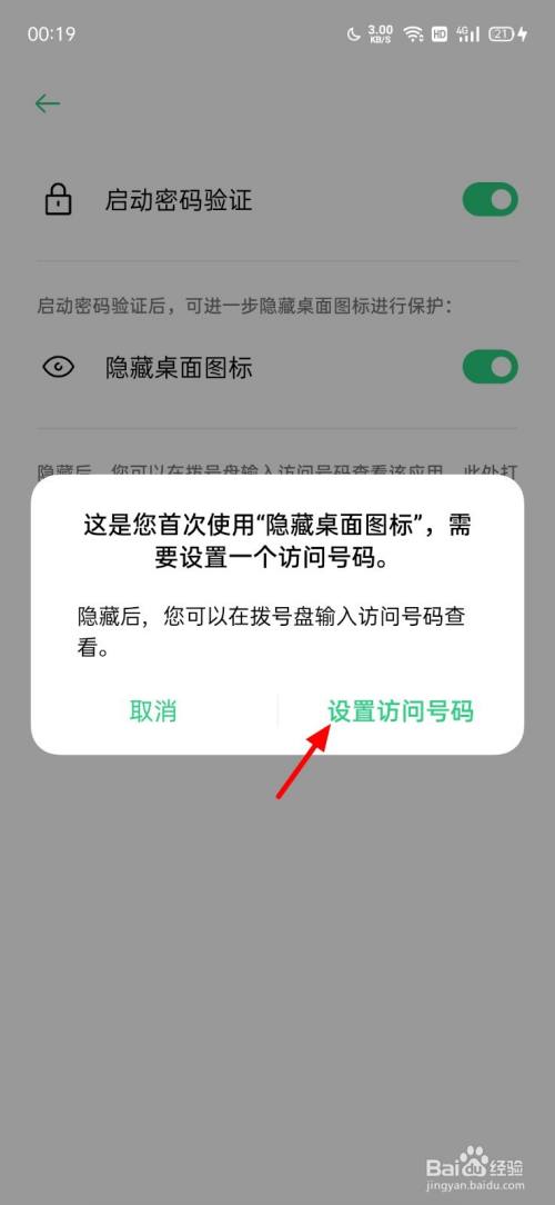 oppo手机怎样隐藏软件 游戏