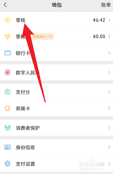 微信经营账户钱怎么转到零钱里