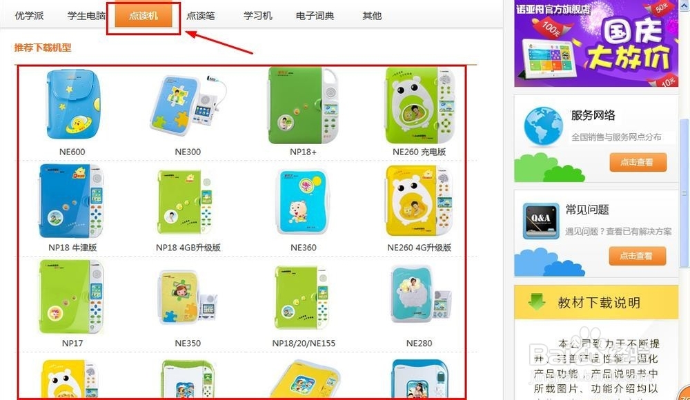 怎么下载诺亚舟点读机资料