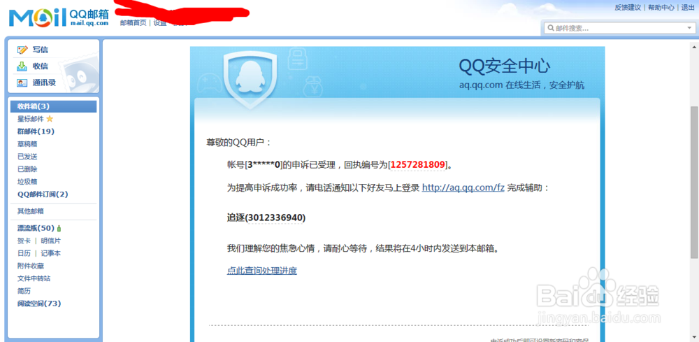 怎样找回QQ密码。