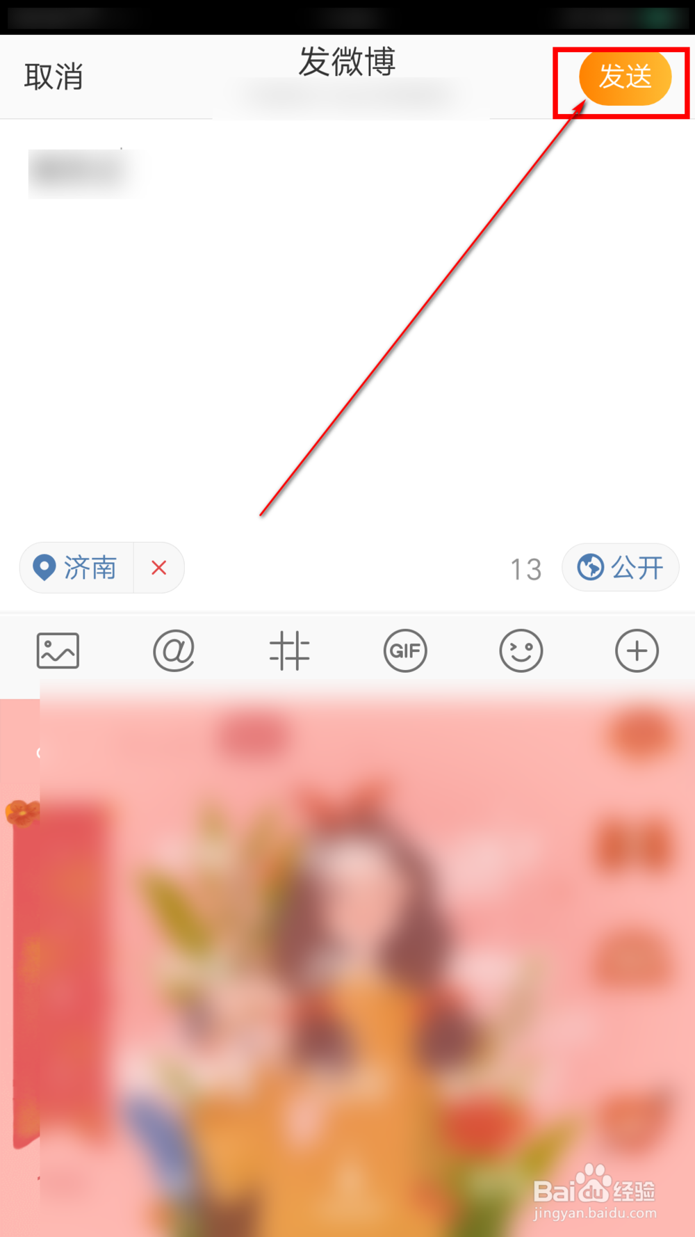 新浪微博怎么签到留下足迹