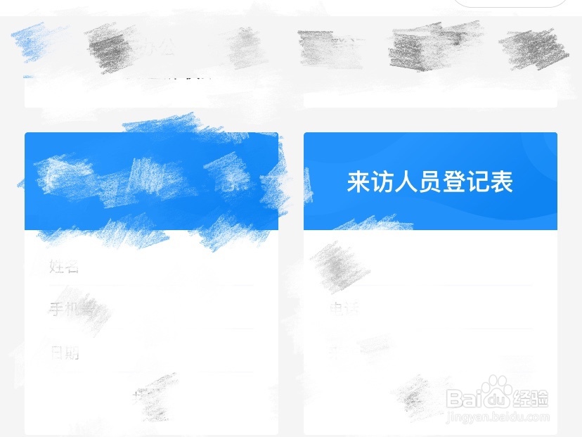 怎么在wps制作来访登记表？