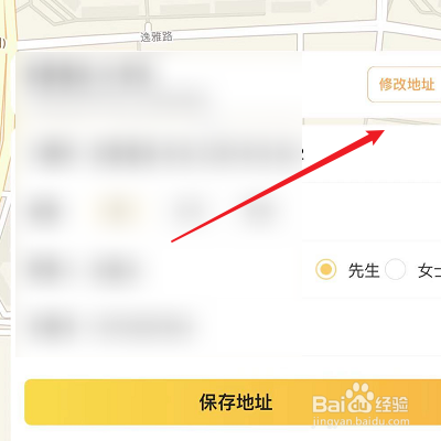 美团外卖地址怎么修改