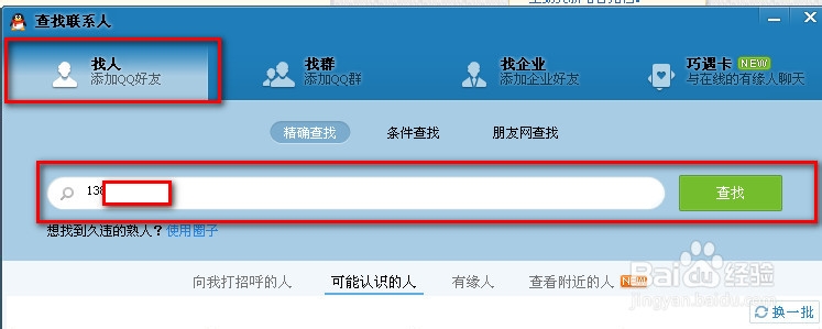 QQ2013怎么加上自己