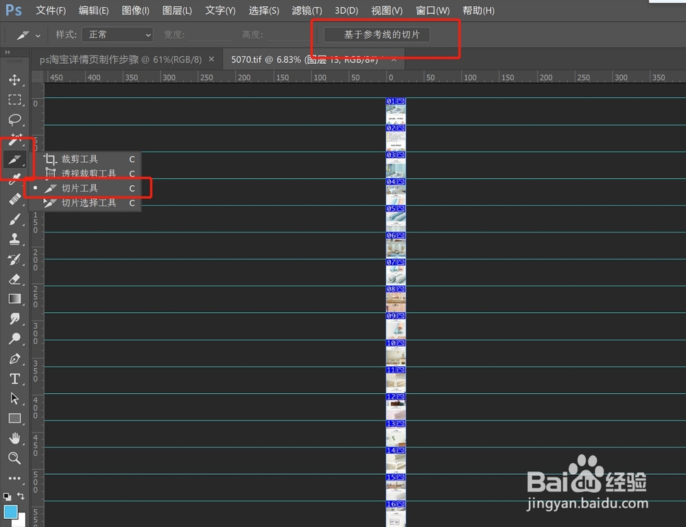 ps淘宝详情页制作步骤