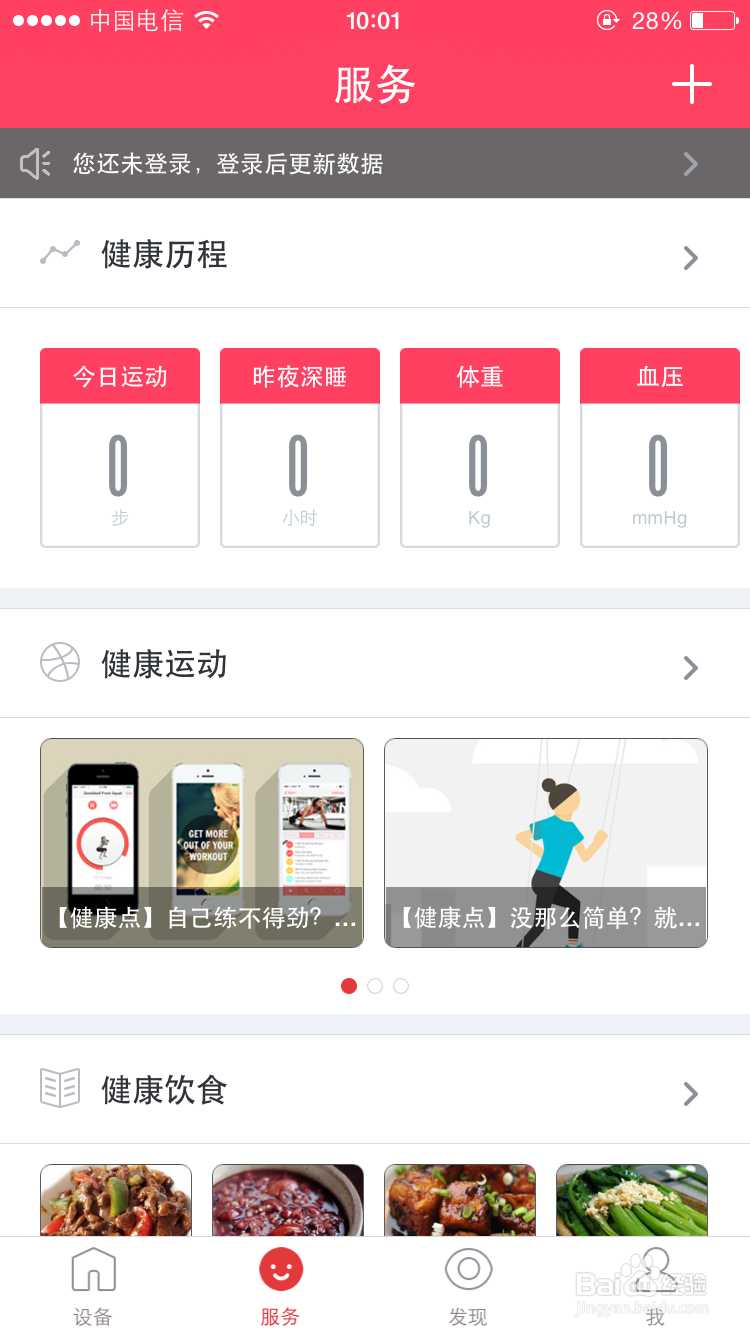 京东微联app怎么用