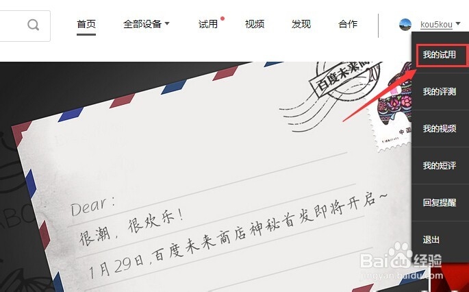如何查看百度未来商店中的试用订单