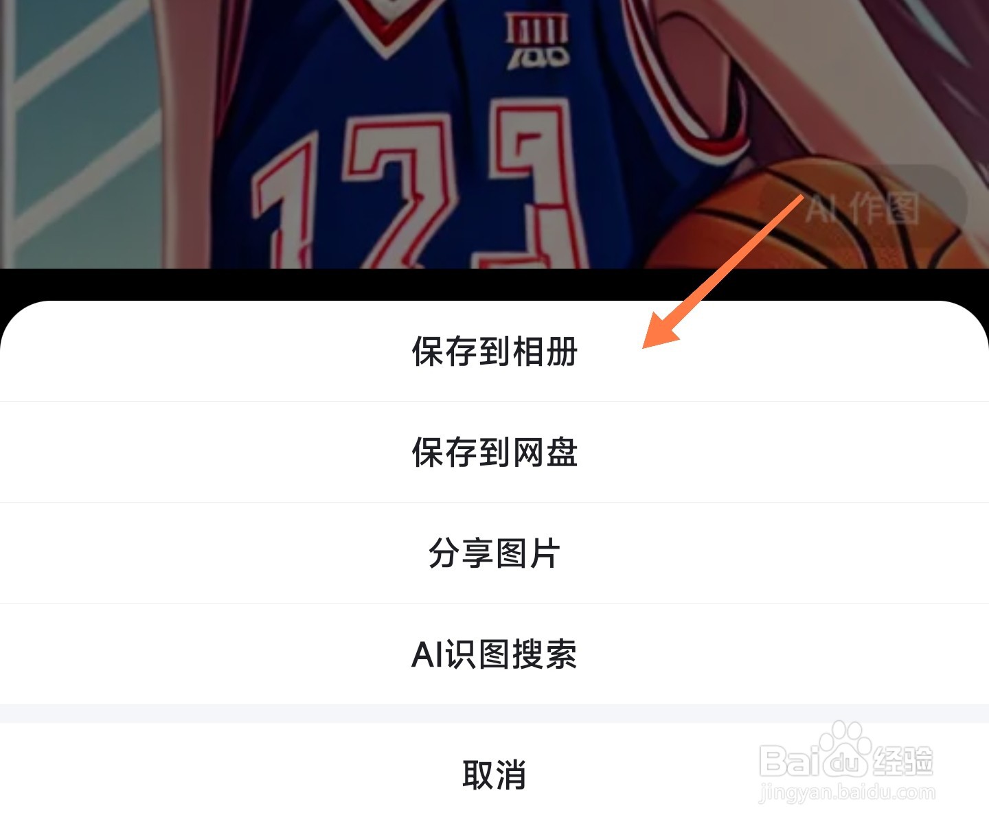 百度Ai生成的图片怎么保存