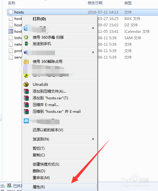 Windows系统如何修改Hosts文件