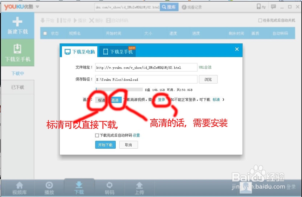 如何在优酷上下载视频