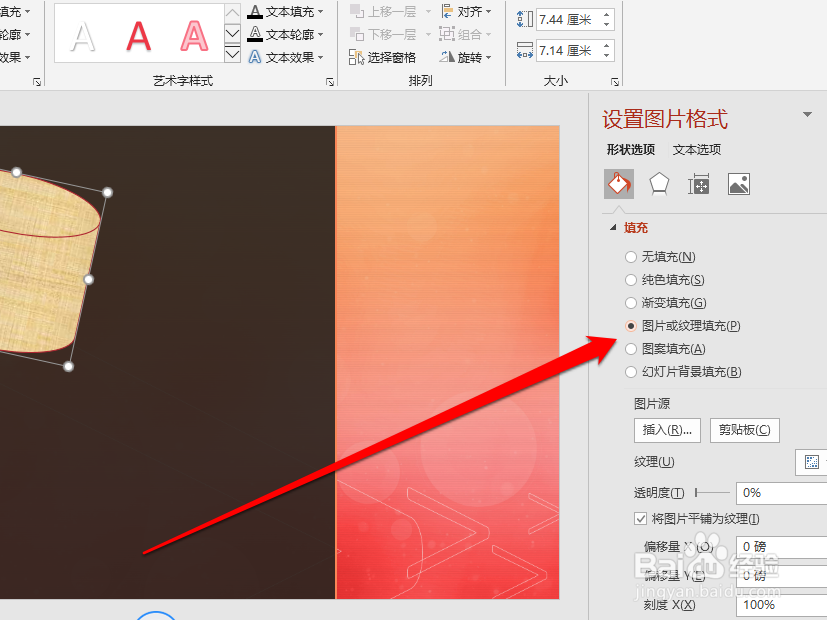 怎样为PPT形状填充图片