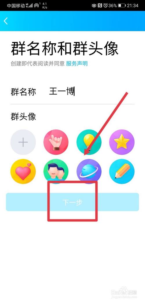 qq群怎么绑定明星步骤