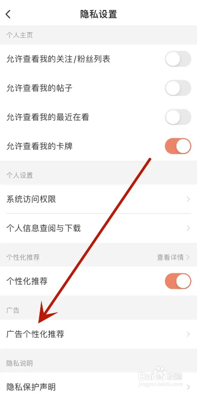 怎么关闭腾讯动漫的个性化广告推荐？