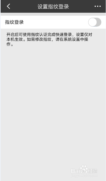 招行手机银行应用的指纹登录怎么关闭