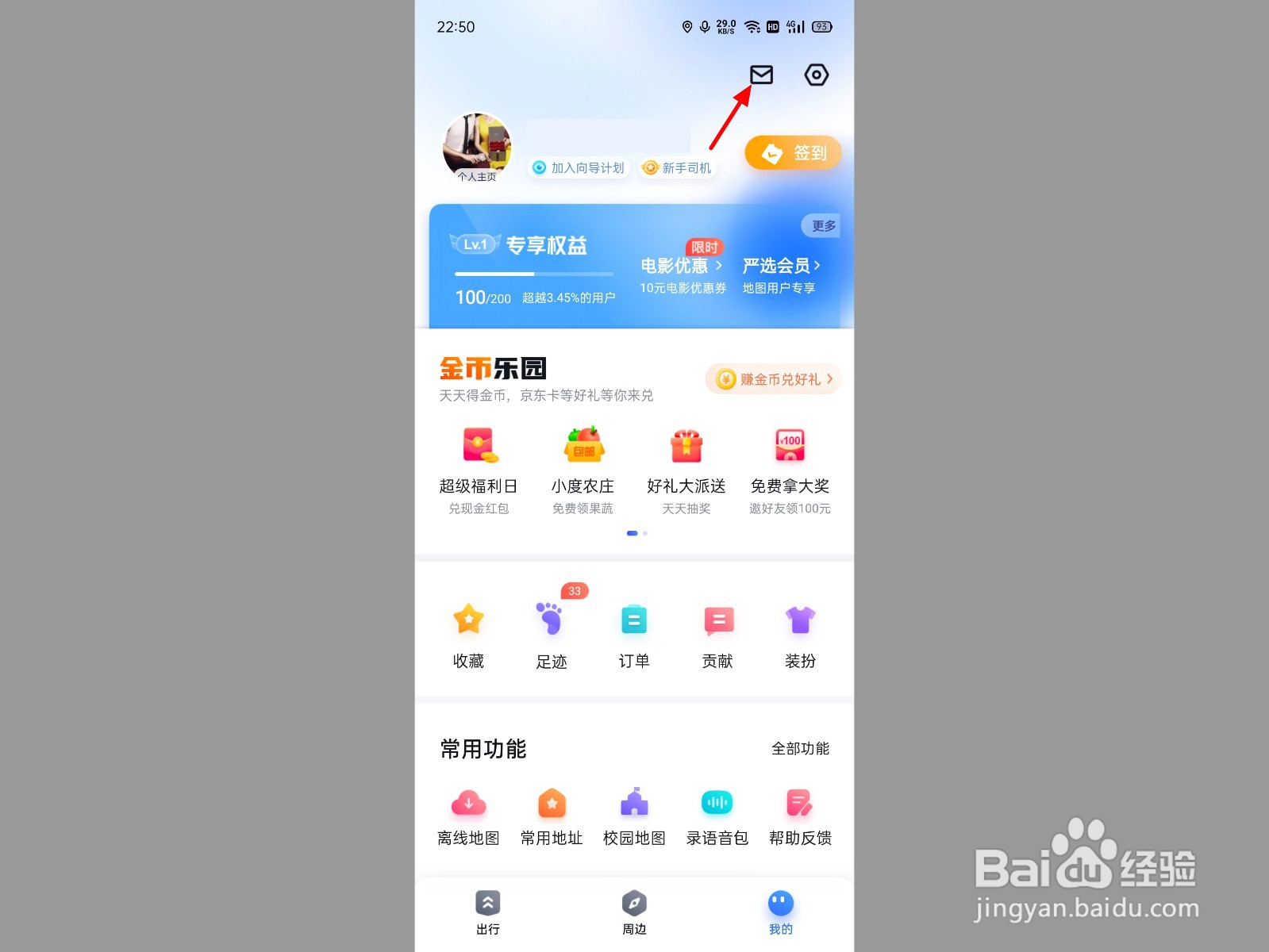百度地图消息通知在哪里找