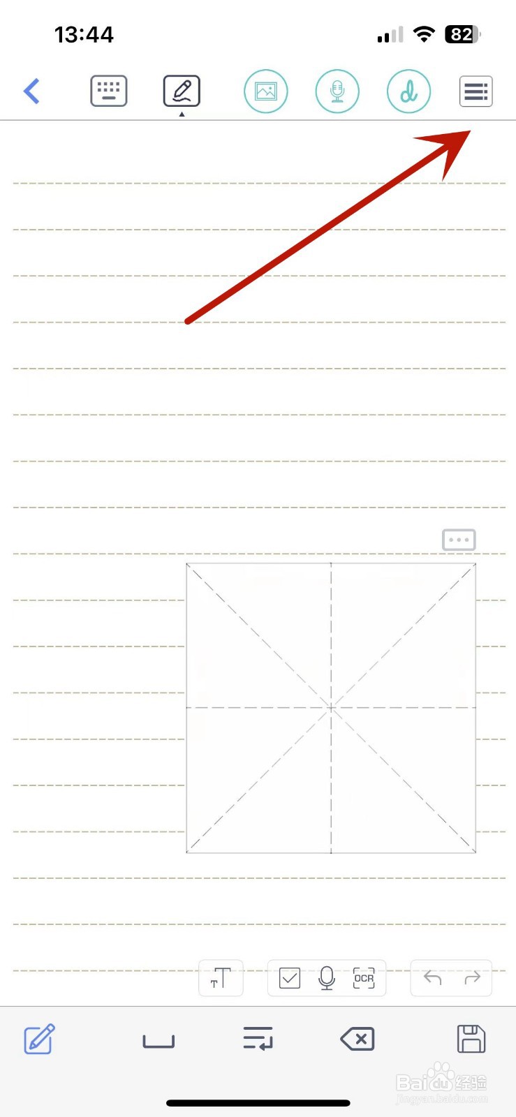 随手写怎么关闭“分隔横线”