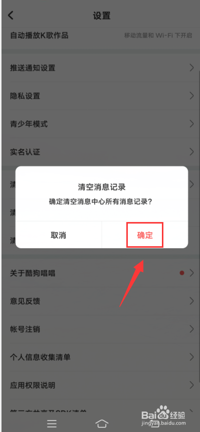 酷狗唱唱app怎么清空消息记录