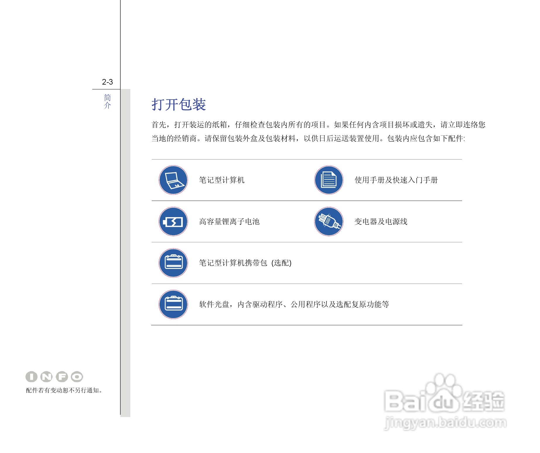 微星MSI CR420笔记本电脑使用说明书:[3]