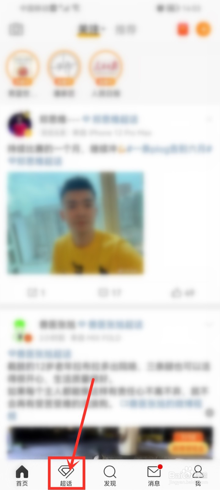 微博超话经常访问怎么删除