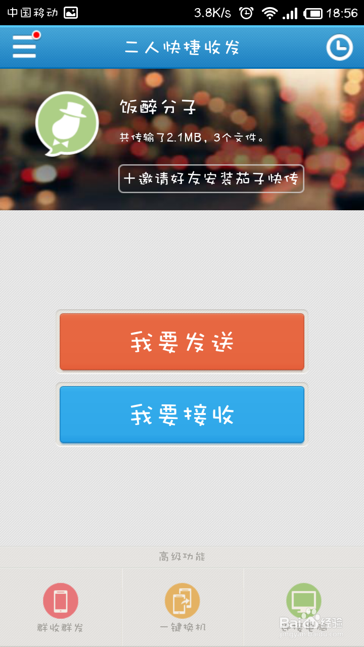 如何使用手机替代遥控笔控制电脑PPT播放