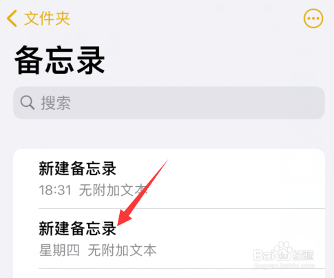 iphone备忘录字体大小怎么调