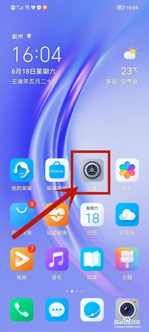 荣耀手机如何关闭截屏声音