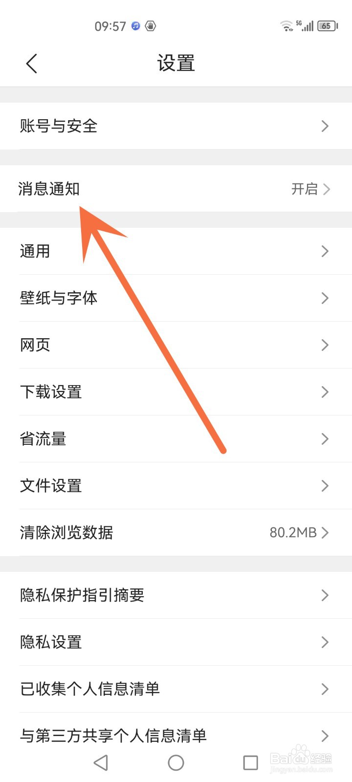 qq浏览器如何关闭应用内横幅通知