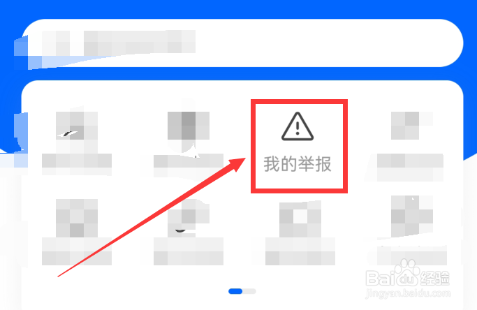 知乎app怎么了解自己的举报进度
