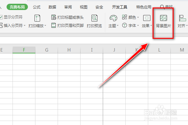 怎样使用Excel页面布局的背景图片功能呢？