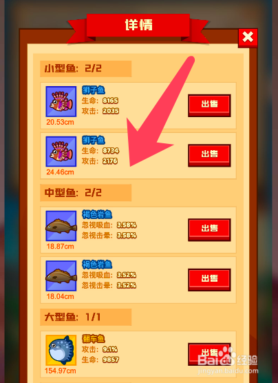 疯狂骑士团钓鱼属性攻略