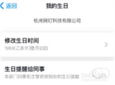 钉钉生日提醒在哪关